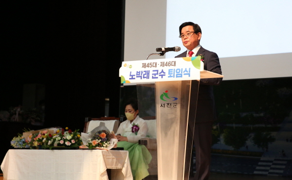 노박래 서천군수 퇴임식