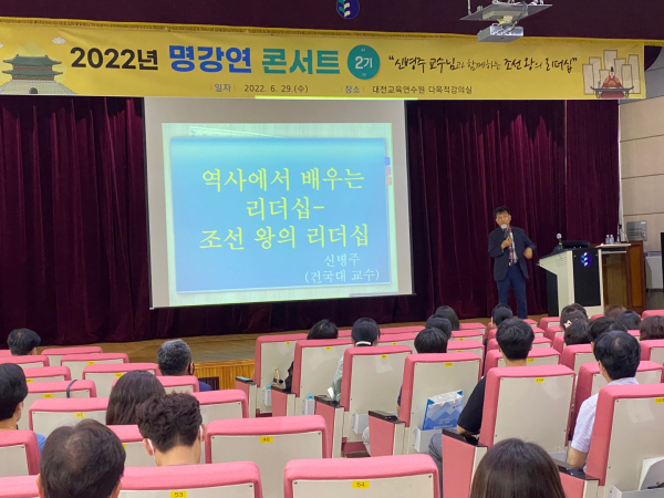 '조선의 왕으로부터 배우는 숨은 리더십' 명강연 콘서트 2기 개최