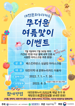 2022 문화누리카드 여름맞이 이벤트 홍보물