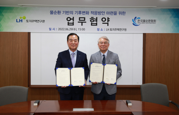 LH토지주택연구원-한국물순환협회, MOU 체결식 모습