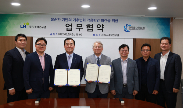 LH토지주택연구원-한국물순환협회, MOU 체결식 모습