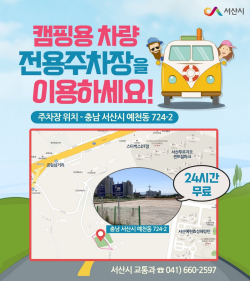 캠핑카 전용 주차장 홍보 전단