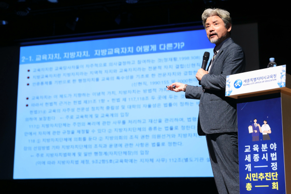 30일, 비오케이아트센터에서 열린 교육분야 세종시법 개정 시민추진단 회의 모습