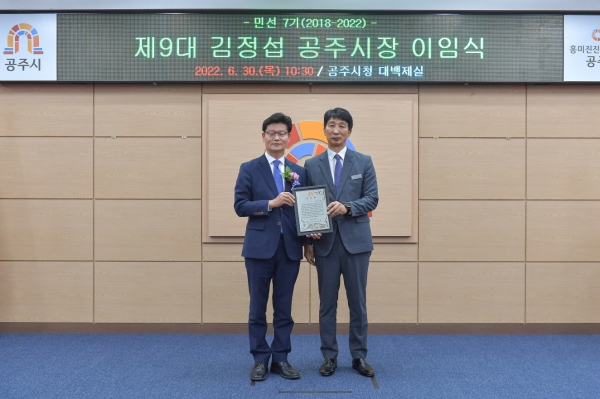 김정섭 시장 이임식에서 감사패 전달 모습