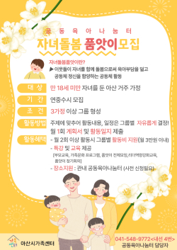 2022년 자녀 돌봄 품앗이 모집 안내문