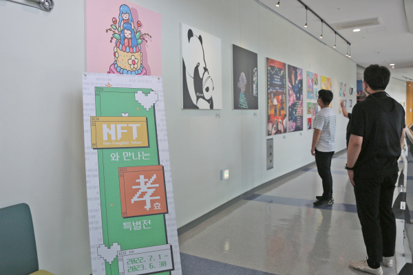 한국효문화진흥원, 「NFT와 만나는 孝 특별展」 개최
