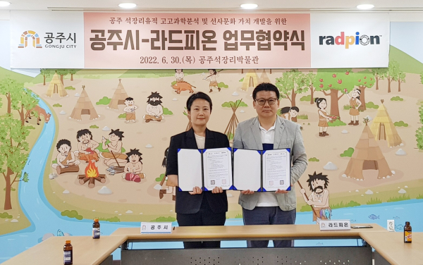 ㈜라드피온과 석장리유적 가치개발 위한 업무협약 체결