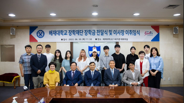 지난 30일 배재대 21세기관 대회의실에서 재학생 10명에게 장학증서를 수여했다