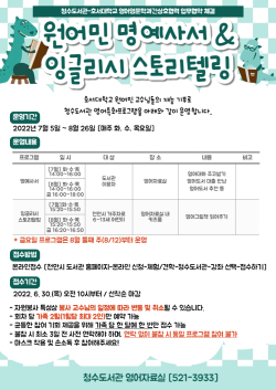 청수도서관 원어민 명예사서&잉글리시 스토리텔링 안내문