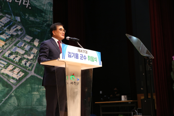 김기웅 서천군수