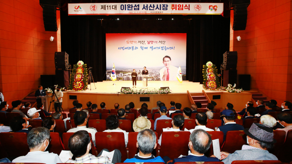 이완섭 서산시장이 1일 서산시문화회관에서 열린 ‘제11대 서산시장 취임식’에서 취임사 하는 모습