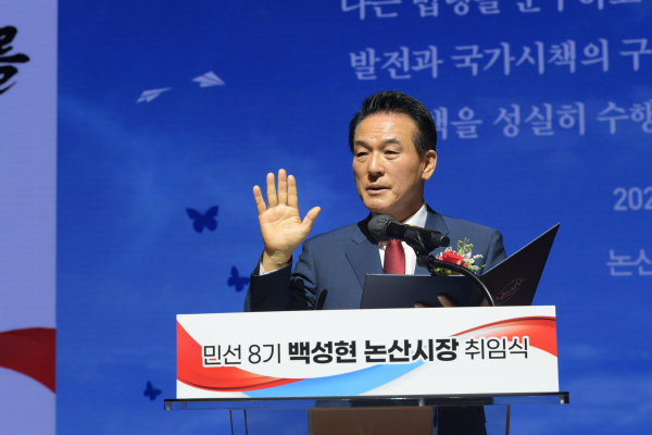 백성현 논산시장 취임사 모습