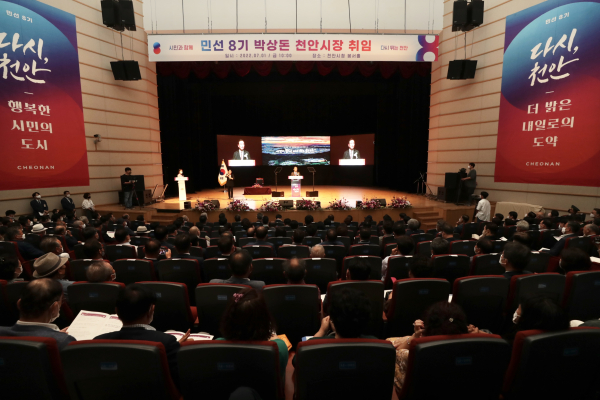 박상돈 천안시장 취임식 진행장면/천안시 제공