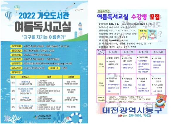 ‘여름독서교실’ 운영 안내문