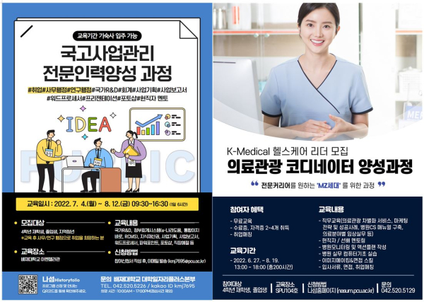 배재대 대학일자리플러스본부가 하계방학 중 운영하는 거점형 특화프로그램 포스터