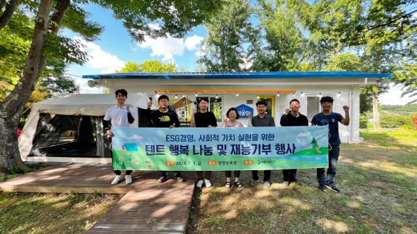 세종시설공단, 텐트 행복나눔