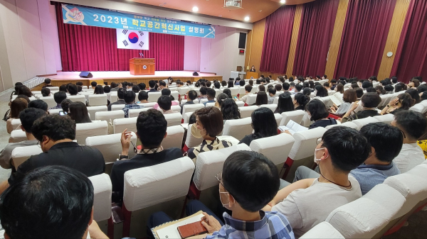 '2023년 대상 학교공간혁신사업' 설명회 개최