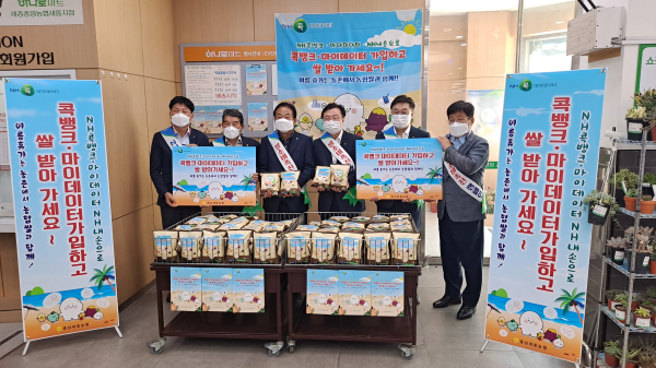 이종욱 충남세종농협본부장(왼쪽 네번째)은 임유수 세종중앙농협조합장(왼쪽 세번째)이 참가한 가운데 농협상호금융 디지털금융 홍보와 연계한 쌀 소비촉진 캠페인을 본격 전개하기로 했다.