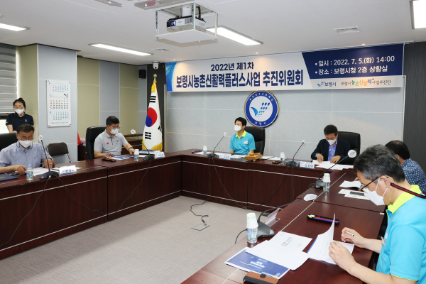 농촌 신활력플러스사업 추진위원회 개최 모습