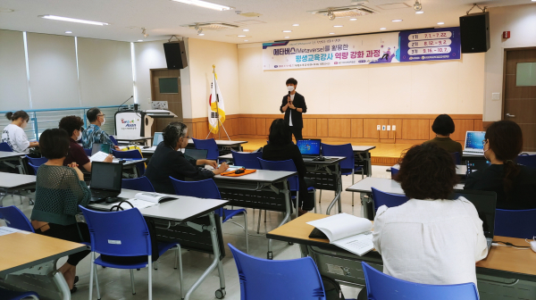 ‘메타버스를 활용한 평생교육 강사 역량 강화 과정’ 운영 장면