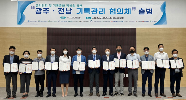 농어촌공사(사진오른쪽에서 여섯번째_이정문총무인사처장) 는 5일 광주전남 소재 14개 공공기관과 함께 기록관리 협의체를 출범했다