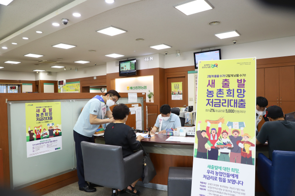 충남세종농협, 저금리 영농자금 대출 신상품 판매