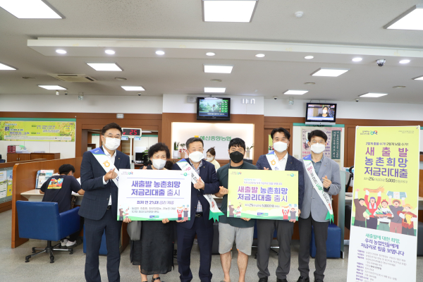 김승겸 충남세종농협부본부장(왼쪽)과 박노춘 예산중앙농협조합장(왼쪽 세번째)은 5일 농업인들에게 저금리 영농자금 지원을 위한 ‘새출발 농촌희망 저금리대출’  상품 판매 행사