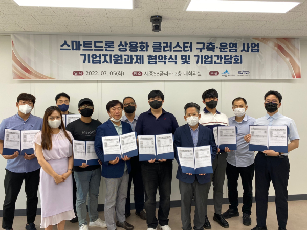 세종시와 세종테크노파크는 5일 드론기업 8곳과 사업화 과제 협약을 맺었다.