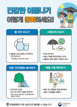 온열질환 예방수칙 홍보 포스터