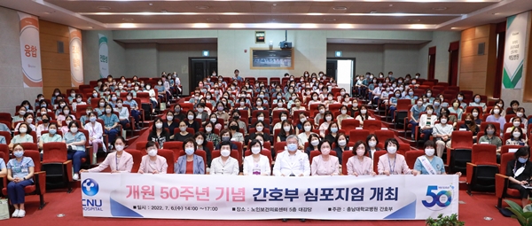 충남대학교병원 간호부 심포지엄