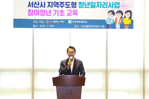 이완섭 서산시장이 7일 아르델웨딩컨벤션에서 열린 청년일자리 참여교육에서 격려사 하는 모습