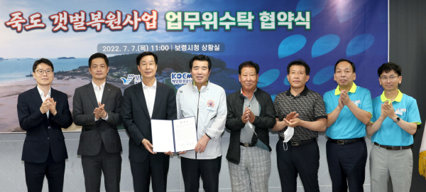 죽도 갯벌 복원사업 업무협약 체결식 모습