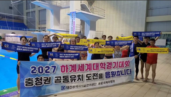 용운국제수영장 유치 응원전