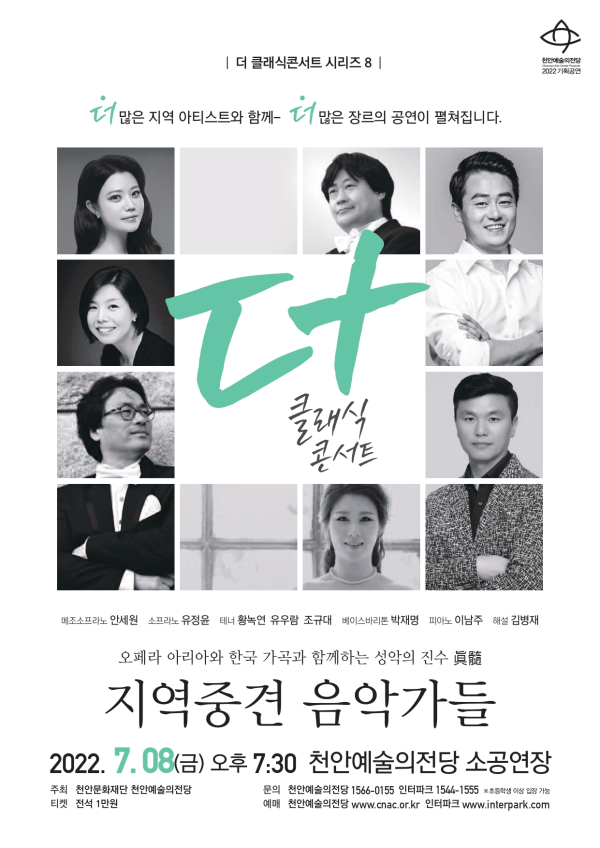 더클래식 시리즈8 포스터