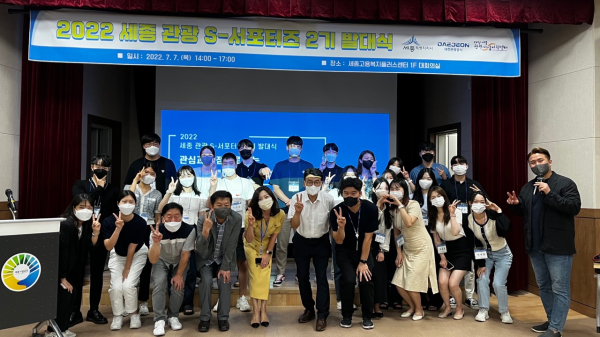 ‘제2기 세종 에스(S)-서포터즈’ 발대식 개최