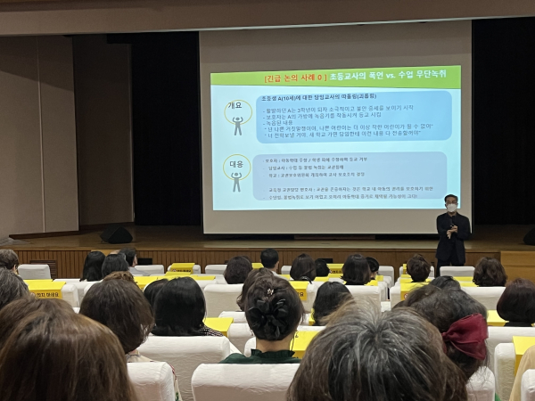 교육활동보호 역량강화 연수 운영 실시