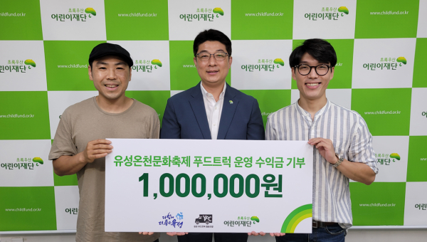 좌측부터 청년푸드트럭협동조합 김윤관 대표, 초록우산어린이재단 최승인 본부장, 청년푸드트럭협동조합 김형중 이사