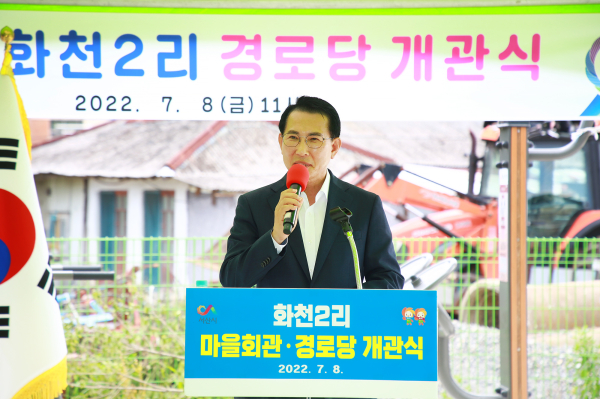 이완섭 서산시장이 8일 화천2리 경로당 개관식에서 축사하는 모습