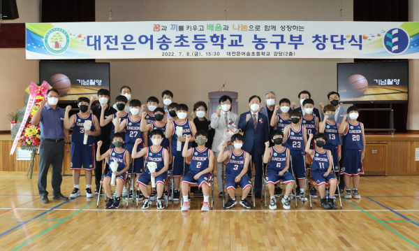 대전은어송초 농구부 창단식 기념사진