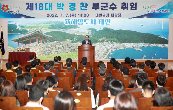 박경찬 부군수 취임식 모습