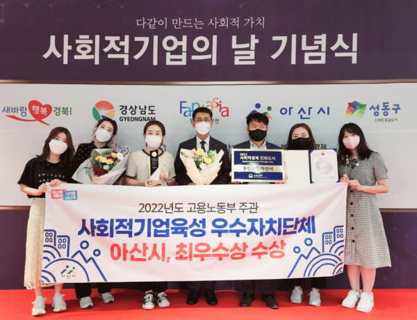 사회적기업육성 우수자치단체 최우수상 수상
