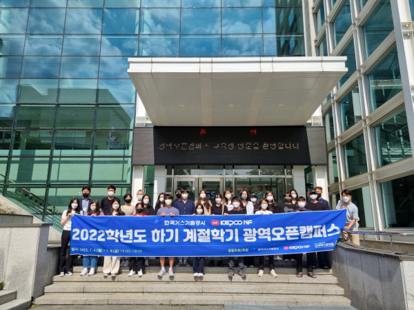 충남대, ‘광역 오픈캠퍼스’ (한전원자력연료 현장 견학)