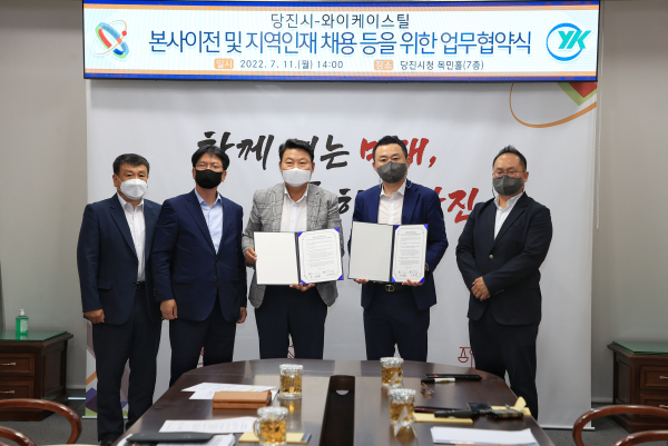 당진시-와이케이스틸(주) 지역인재 고용 및 지역물산 사용 등 협약 체결 기념사진