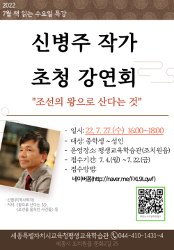 신병주작가강연회(웹용)