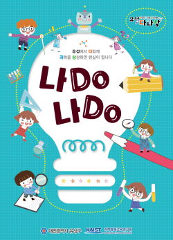 유아 놀이 과학 교재 「나Do나Do」교재 표지