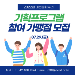 문화누리카드 기획프로그램 참여가맹점 모집 이미지