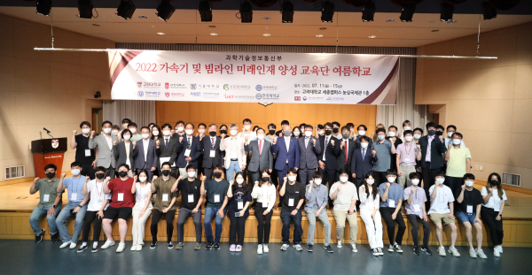 가속기 여름학교 개최 단체사진