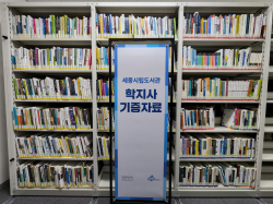 학지사가 기증한 도서