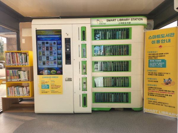 은행나무길 스마트도서관