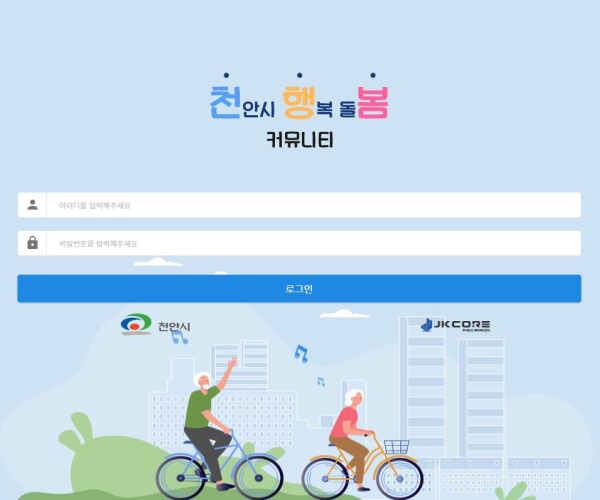 천행봄 커뮤니티 누리집/천안시 제공